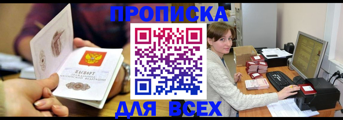 прописка в Рязани