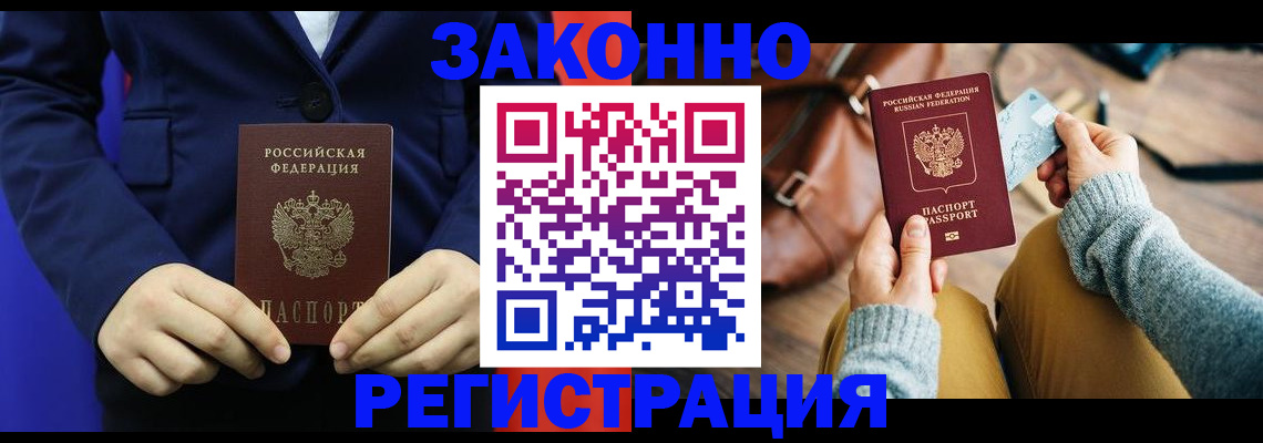 временная регистрация купить в Рязани