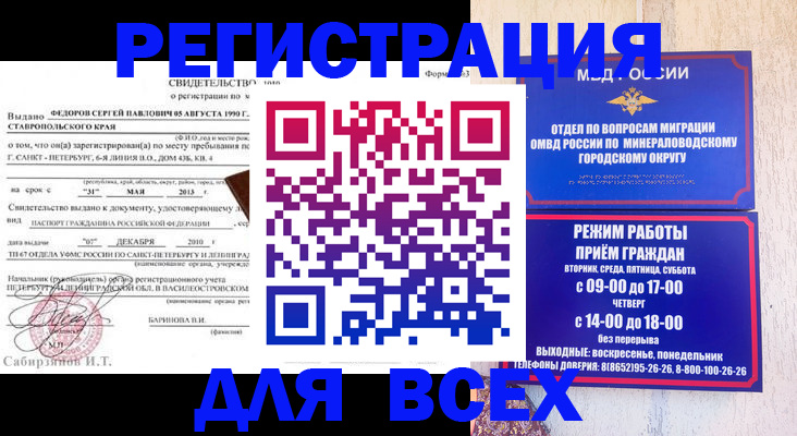 прописка 2025 в Рязани